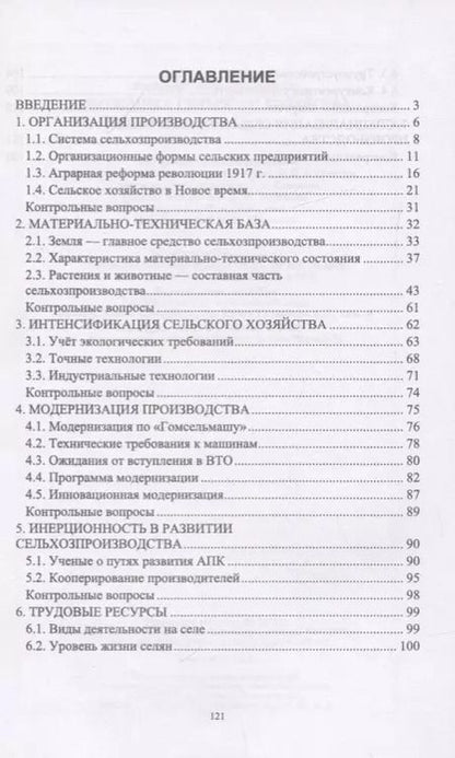 Фотография книги "Владимир Долгов: Экономика сельского хозяйства. Учебник"