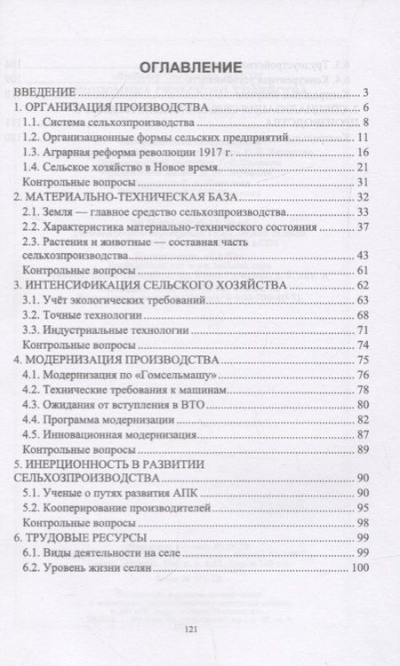 Фотография книги "Владимир Долгов: Экономика сельского хозяйства. Учебник"
