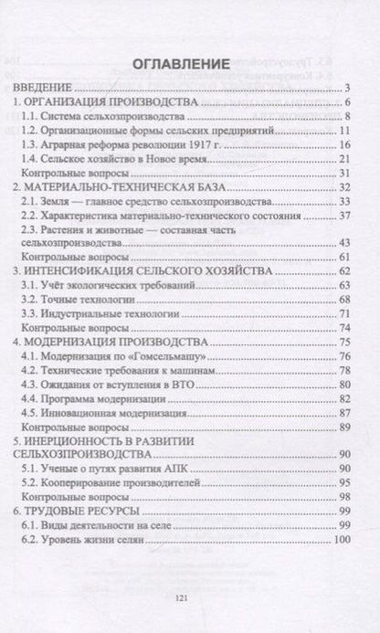 Фотография книги "Владимир Долгов: Экономика сельского хозяйства. Учебник"