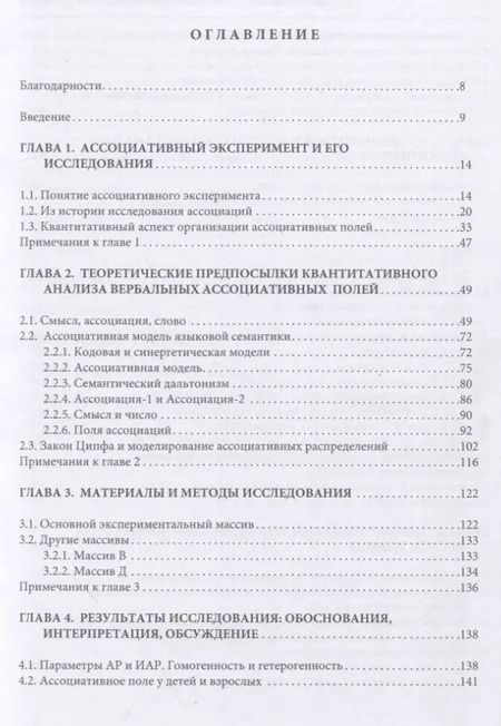 Фотография книги "Владимир Долинский: Теория ассоциативных полей в квантитативной лингвистике"