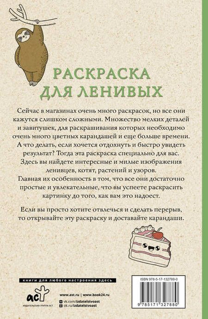 Фотография книги "Владимир Домоседов: Раскраска для ленивых"