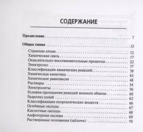 Фотография книги "Владимир Доронькин: Химия. Карманный справочник. 9-11 классы"