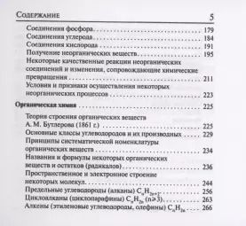 Фотография книги "Владимир Доронькин: Химия. Карманный справочник. 9-11 классы"