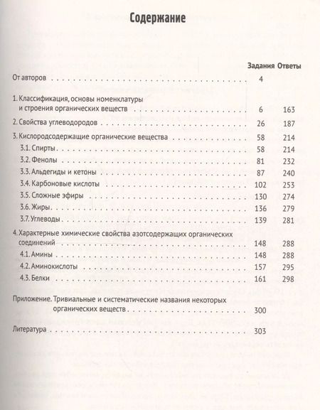 Фотография книги "Владимир Доронькин: ЕГЭ. Химия. Органическая химия. Тренировочная тетрадь. 10-11 классы. Задания и решения"