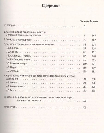 Фотография книги "Владимир Доронькин: ЕГЭ. Химия. Органическая химия. Тренировочная тетрадь. 10-11 классы. Задания и решения"