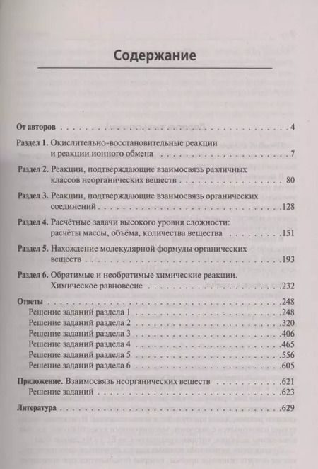 Фотография книги "Владимир Доронькин: ЕГЭ. Химия. Задания высокого уровня сложности. 10–11 классы"
