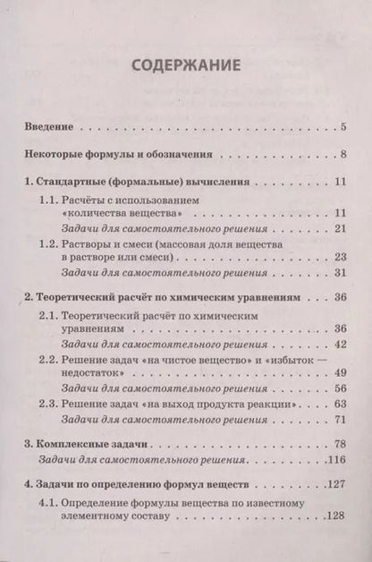 Фотография книги "Владимир Доронькин: ЕГЭ и ОГЭ. Химия. 9-11 классы. Сборник расчетных задач. Учебно-методическое пособие"