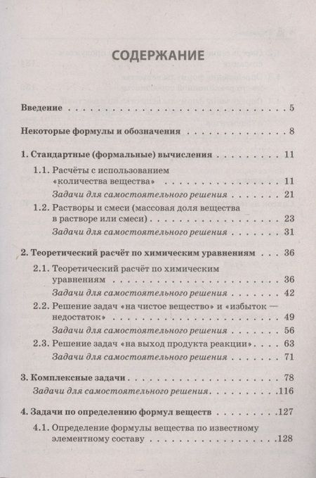 Фотография книги "Владимир Доронькин: ЕГЭ и ОГЭ. Химия. 9-11 классы. Сборник расчетных задач. Учебно-методическое пособие"
