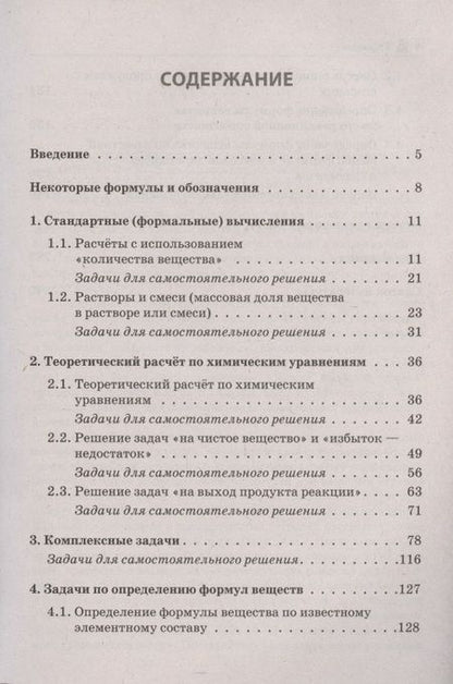 Фотография книги "Владимир Доронькин: ЕГЭ и ОГЭ. Химия. 9-11 классы. Сборник расчетных задач. Учебно-методическое пособие"