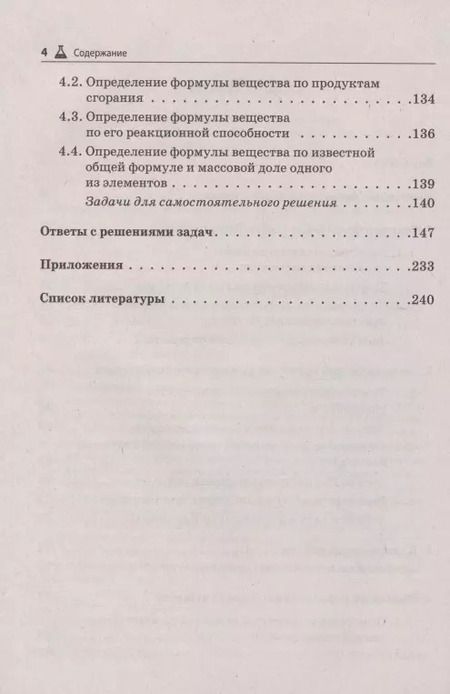 Фотография книги "Владимир Доронькин: ЕГЭ и ОГЭ. Химия. 9-11 классы. Сборник расчетных задач. Учебно-методическое пособие"