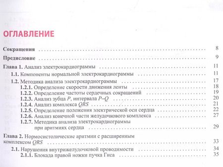 Фотография книги "Владимир Дощицин: Электрокардиограмма: основы дифференциальной диагностики"