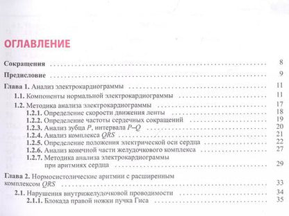 Фотография книги "Владимир Дощицин: Электрокардиограмма: основы дифференциальной диагностики"