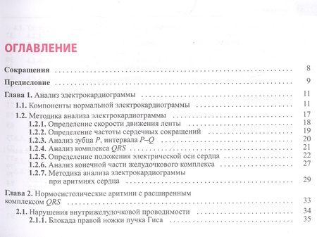 Фотография книги "Владимир Дощицин: Электрокардиограмма: основы дифференциальной диагностики"