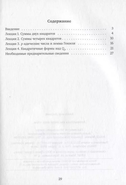 Фотография книги "Владимир Доценко: Арифметика квадратичных форм"