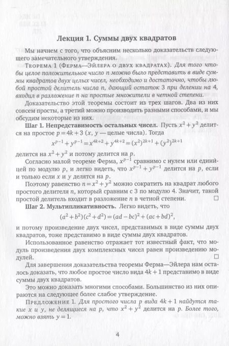 Фотография книги "Владимир Доценко: Арифметика квадратичных форм"