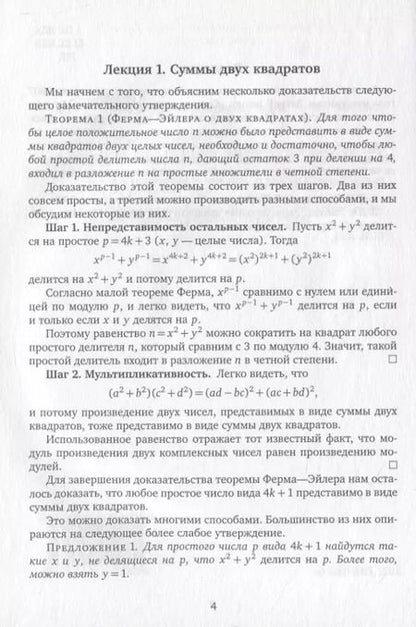 Фотография книги "Владимир Доценко: Арифметика квадратичных форм"