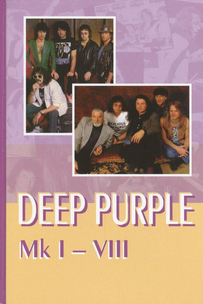 Обложка книги "Владимир Дрибущак: DEEP PURPLE Mk I-VIII"