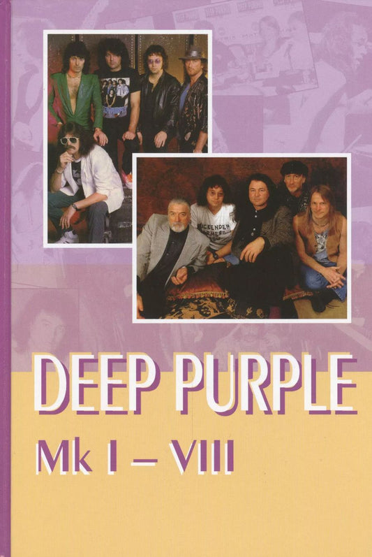 Обложка книги "Владимир Дрибущак: DEEP PURPLE Mk I-VIII"
