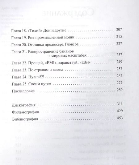 Фотография книги "Владимир Дрибущак: DEEP PURPLE Mk I-VIII"
