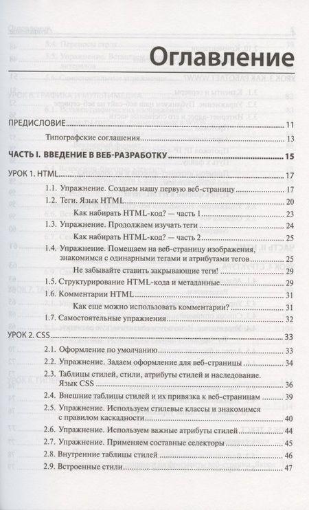 Фотография книги "Владимир Дронов: HTML и CSS. 25 уроков для начинающих"