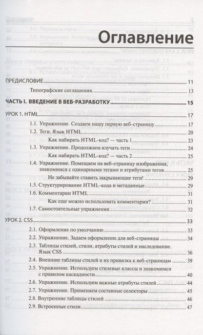 Фотография книги "Владимир Дронов: HTML и CSS. 25 уроков для начинающих"