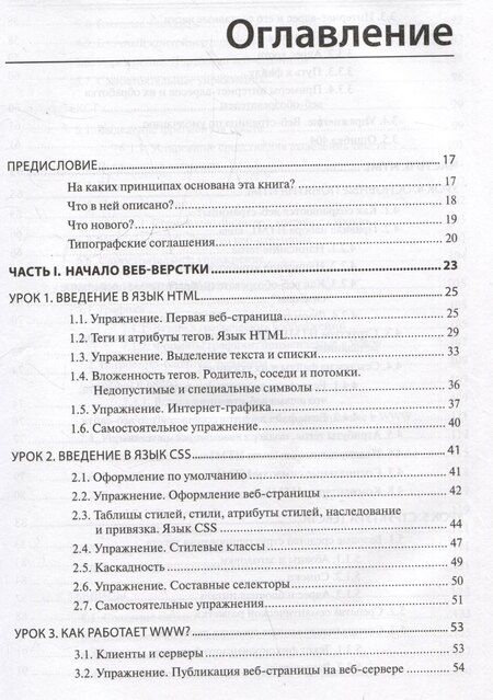 Фотография книги "Владимир Дронов: HTML и CSS. 33 урока для начинающих"