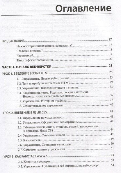 Фотография книги "Владимир Дронов: HTML и CSS. 33 урока для начинающих"