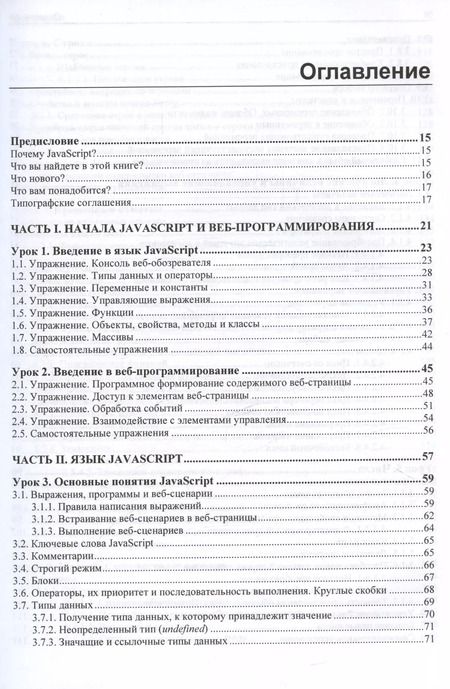 Фотография книги "Владимир Дронов: JavaScript. 32 урока для начинающих"