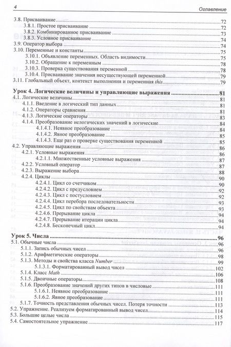Фотография книги "Владимир Дронов: JavaScript. 32 урока для начинающих"