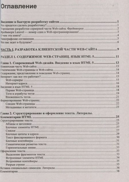 Фотография книги "Владимир Дронов: Laravel. Быстрая разработка современных динамических Web-сайтов на PHP, MySQL, HTML и CSS"