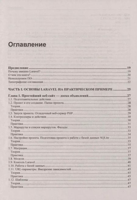 Фотография книги "Владимир Дронов: Laravel 8. Быстрая разработка веб-сайтов на PHP"