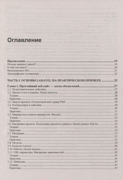 Фотография книги "Владимир Дронов: Laravel 8. Быстрая разработка веб-сайтов на PHP"