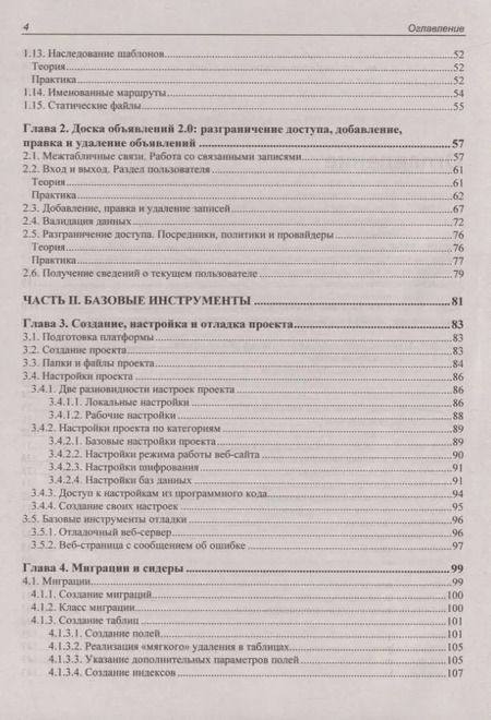Фотография книги "Владимир Дронов: Laravel 8. Быстрая разработка веб-сайтов на PHP"