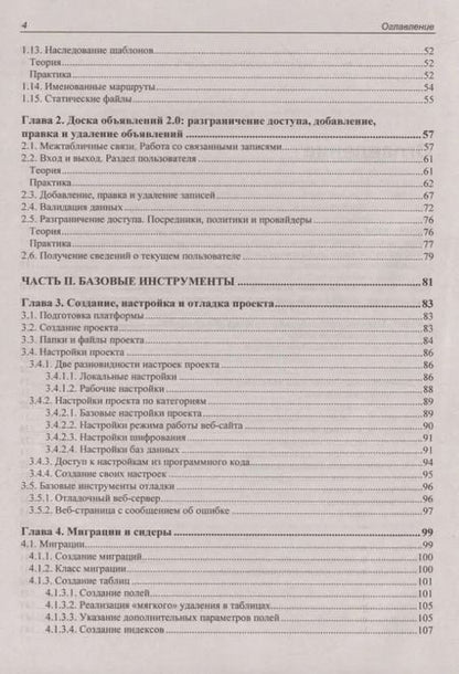 Фотография книги "Владимир Дронов: Laravel 8. Быстрая разработка веб-сайтов на PHP"