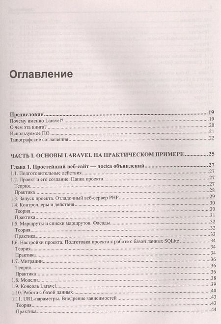 Фотография книги "Владимир Дронов: Laravel 9. Быстрая разработка веб-сайтов на PHP"