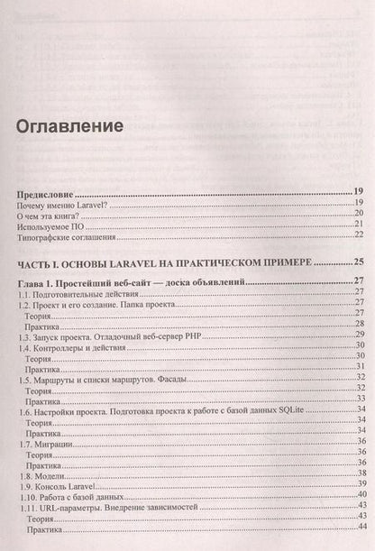 Фотография книги "Владимир Дронов: Laravel 9. Быстрая разработка веб-сайтов на PHP"