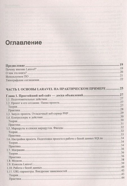 Фотография книги "Владимир Дронов: Laravel 9. Быстрая разработка веб-сайтов на PHP"