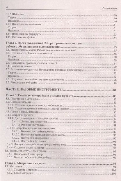 Фотография книги "Владимир Дронов: Laravel 9. Быстрая разработка веб-сайтов на PHP"