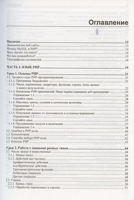 Фотография книги "Владимир Дронов: PHP и MySQL. 25 уроков для начинающих"