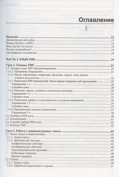 Фотография книги "Владимир Дронов: PHP и MySQL. 25 уроков для начинающих"