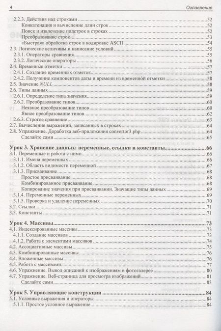 Фотография книги "Владимир Дронов: PHP и MySQL. 25 уроков для начинающих"