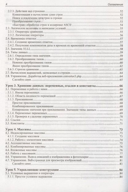 Фотография книги "Владимир Дронов: PHP и MySQL. 25 уроков для начинающих"