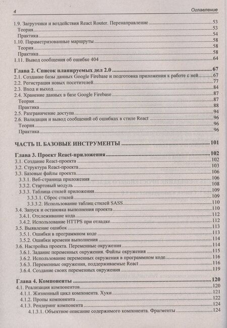 Фотография книги "Владимир Дронов: React 19. Разработка веб-приложений на JavaScript"