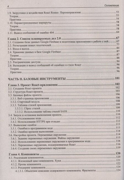Фотография книги "Владимир Дронов: React 19. Разработка веб-приложений на JavaScript"