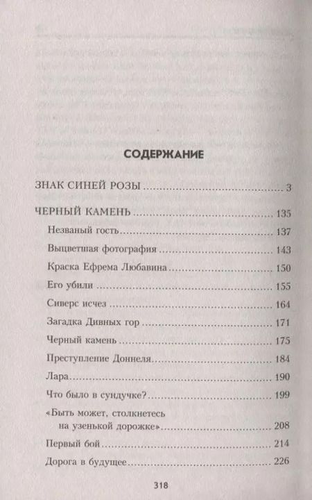 Фотография книги "Владимир Дружинин: Черный камень"