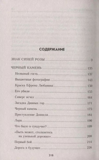 Фотография книги "Владимир Дружинин: Черный камень"