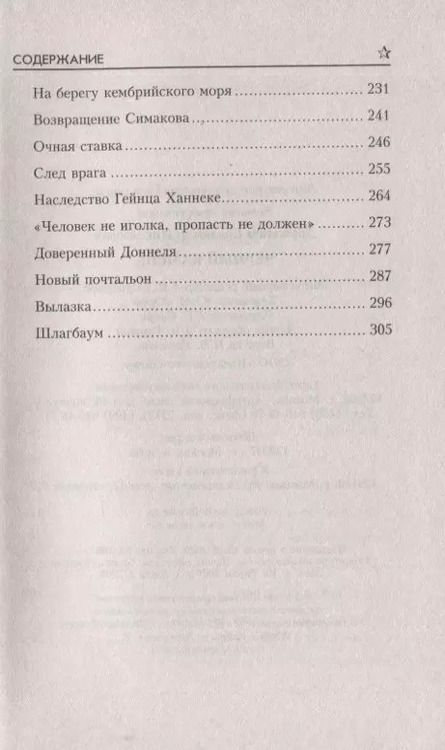 Фотография книги "Владимир Дружинин: Черный камень"