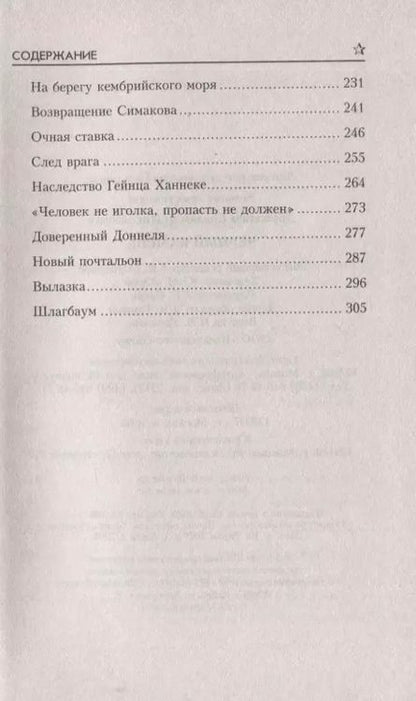 Фотография книги "Владимир Дружинин: Черный камень"