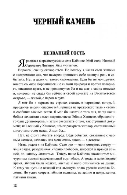 Фотография книги "Владимир Дружинин: След Заур-бека"