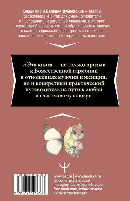 Фотография книги "Владимир Дубковкий: Дороги любви. Книга-путеводитель по отношениям мужчины и женщины"